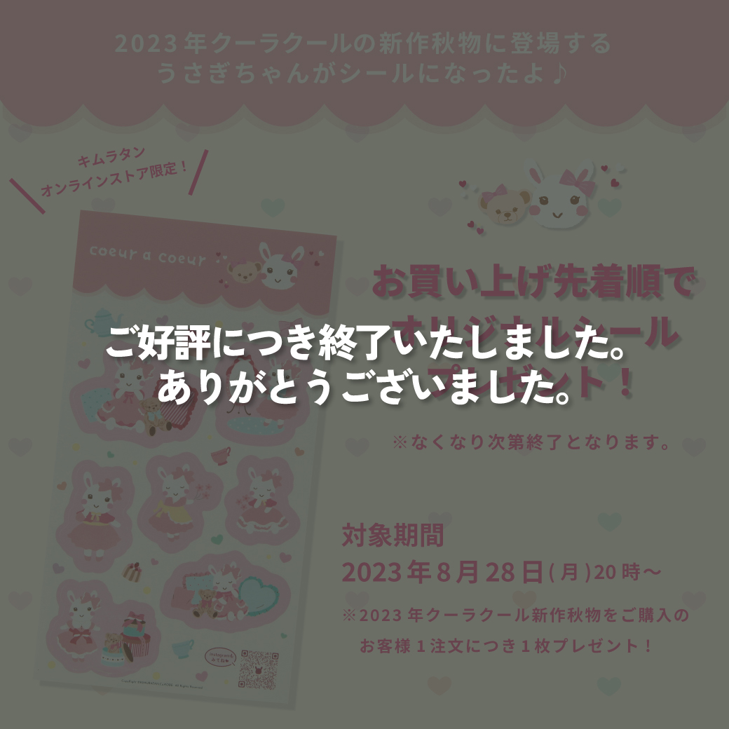 オリジナルシールプレゼント