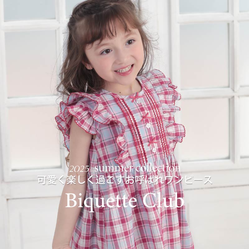2025 summer collection 可愛く楽しく過ごすお呼ばれワンピース Biquette Club