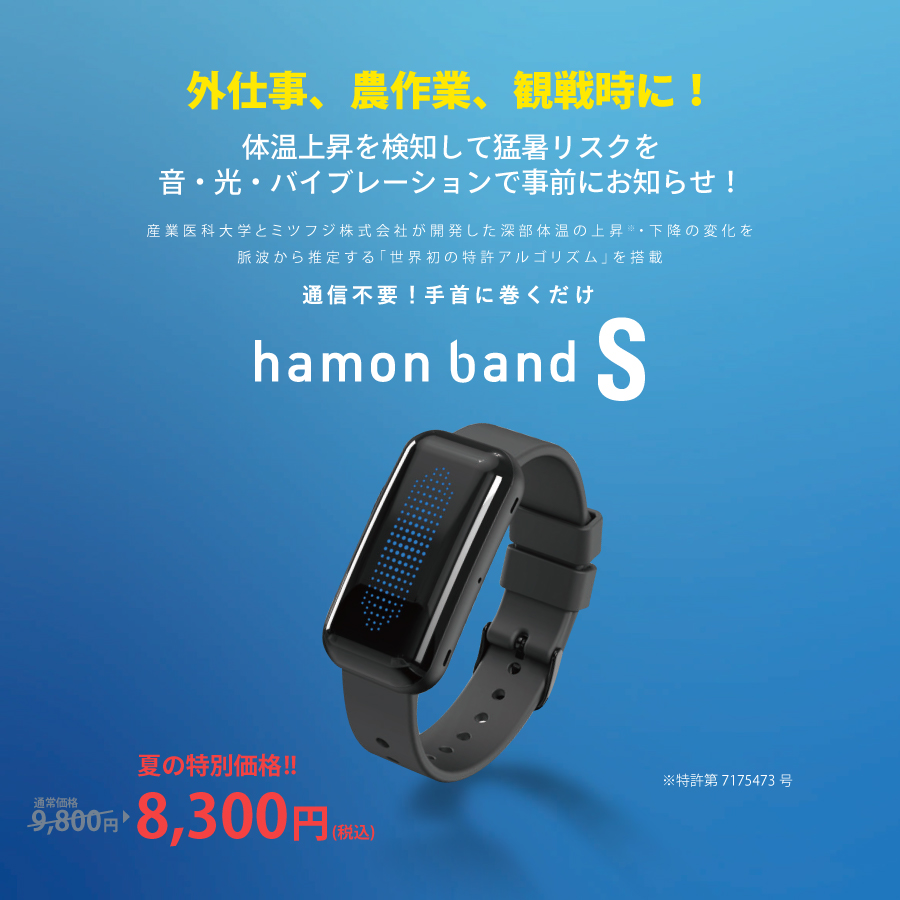 ハモンバンド