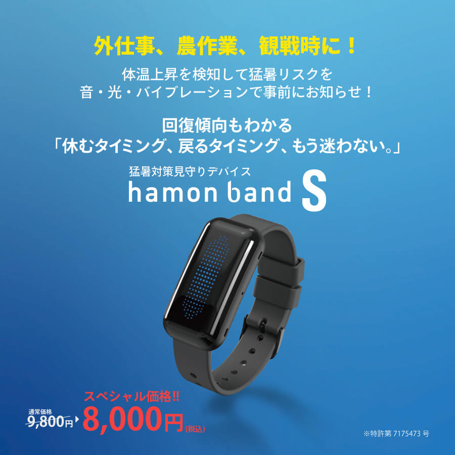 ハモンバンド