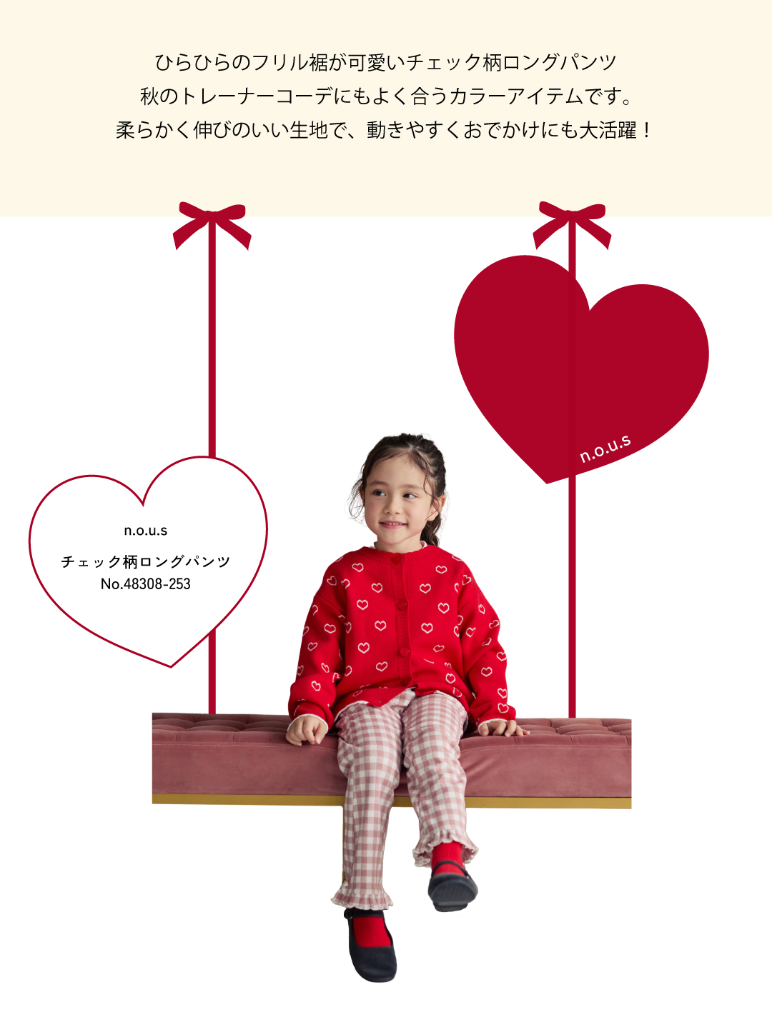 ロングパンツの紹介文