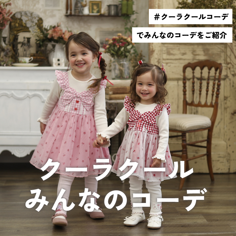 トップス 90 取違え クーラクール