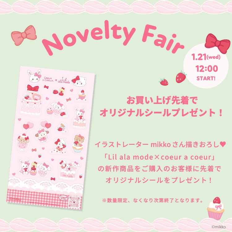 coeur a coeur（クーラクール）｜キムラタンオンラインストア