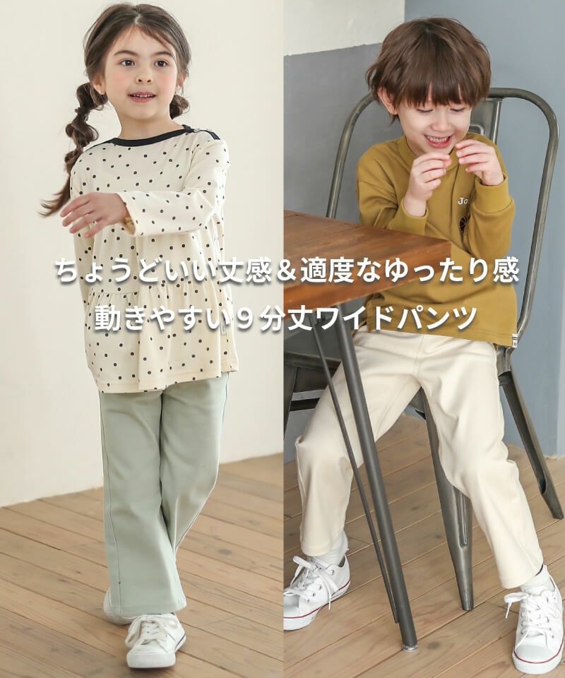 n.o.u.s 9分丈ワイドパンツ【男女兼用OK】 | キムラタンオンラインストア